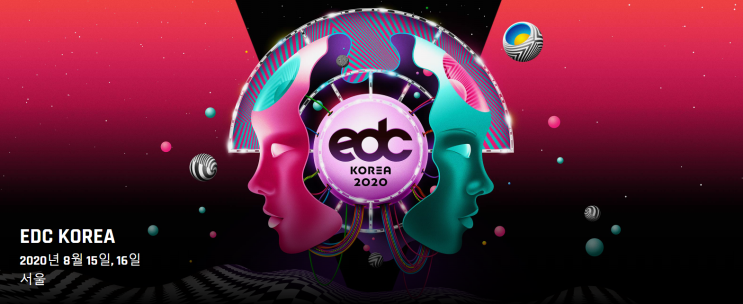  EDC KOREA 2020 뮤직 페스티벌 (티켓 예매, 라인업 등)