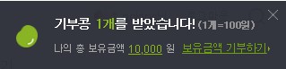 2020년 7월 13일 월요일 콩저금 10000원 달성!!