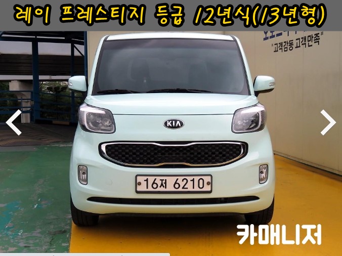 레이 프레스티지 등급 풀옵션 딜러전산 중고차시세 12년식(13년형) *중고차 판매중*