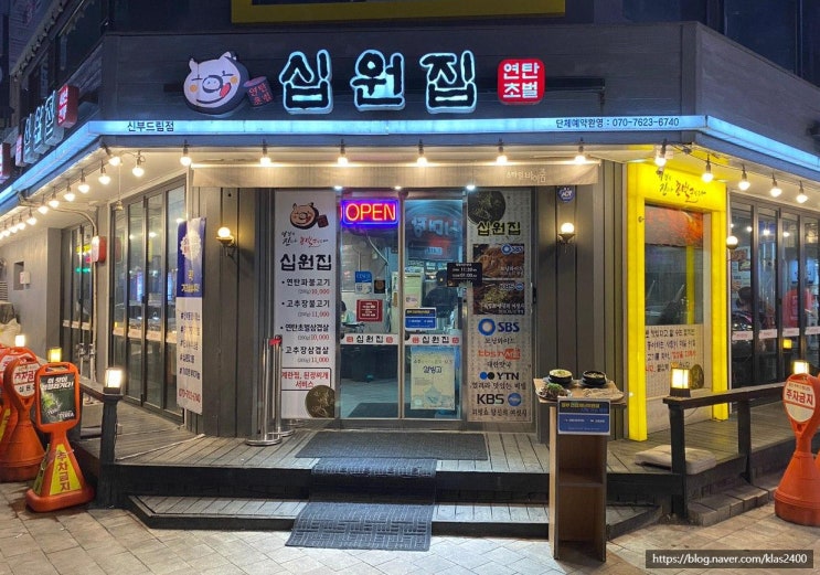  [천안 신부동] 십원집 -천안터미널 맛집! 연탄초벌 파불고기?!