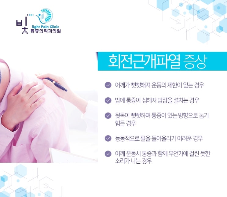 동천 어깨통증 생겼다면 빛통증의학과에서 알아보세요 동천 어깨통증 생겼다면 빛통증의학과에서 알아보세요