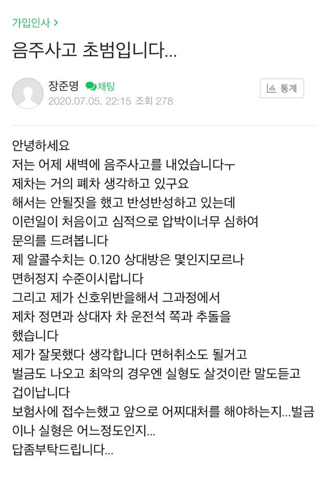 음주운전 변호사 사무실에 궁금한게 있다면 12
