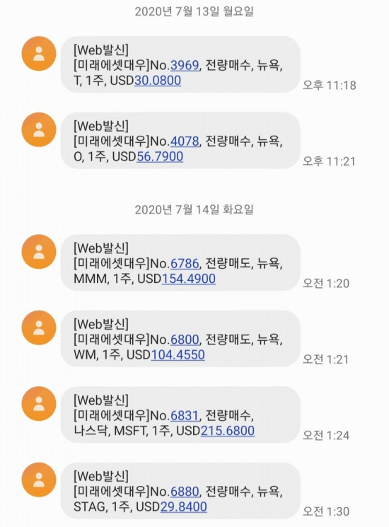  7/13 미국 주식 포트폴리오 조정 (마이크로소프트 비중 확대)