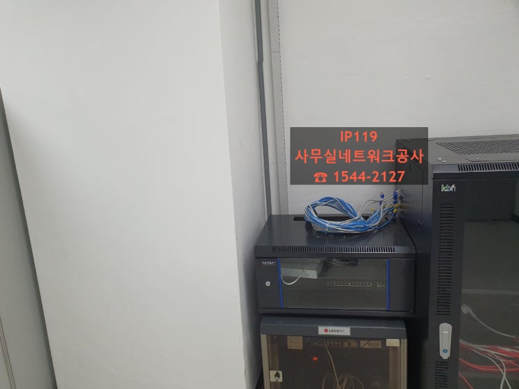  성남시 수정구 창곡동 사무실랜선설치 네트워크공사 사무실이전랜공사 전문업체 IP119 !