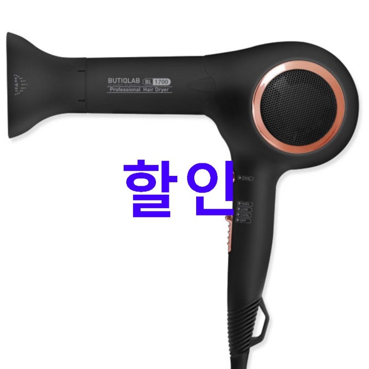 2020년 최저가제품 뷰티끄랩 BLAC 모터 헤어드라이기 BL-1700-Z 1700W 레알 리뷰!