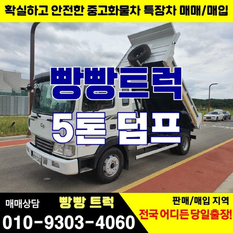  5톤덤프트럭 중고 트럭매매 사이트