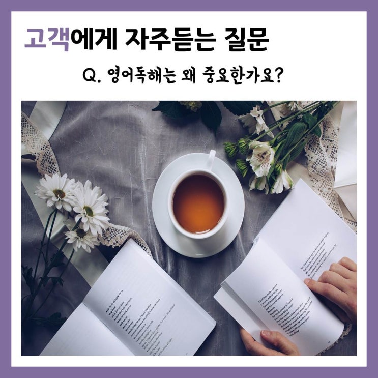  하이스터디(드림스온), 영어독해는 왜 중요한가요?