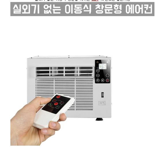  실외기 없는 이동식 창문형 에어컨 GZY-18 핸드폰 충전가능 