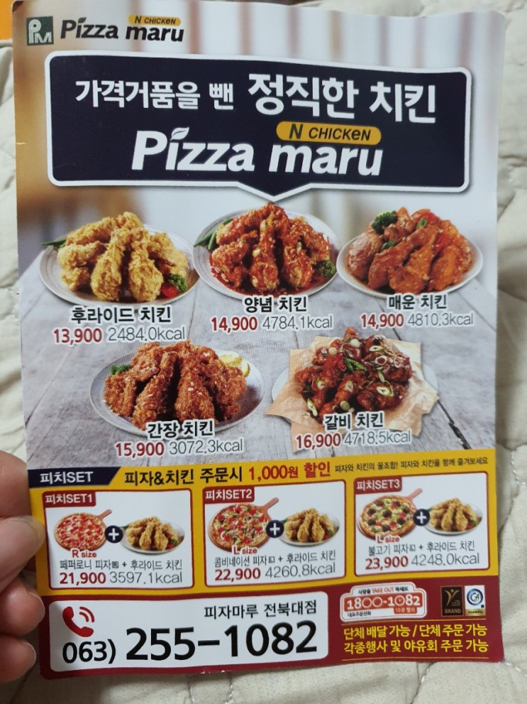 피자마루 메뉴 (전북대점)