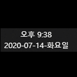 윈도우10 바탕화면 시계에 요일 나오게 하는 방법