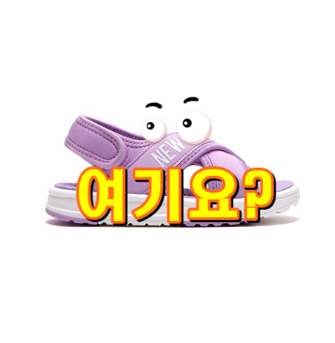  뉴발란스키즈샌들 뉴발란스 아동용 샌들 K811