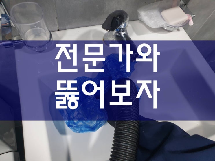  아파트 하수구뚫음 싱크대 배수구 뚫어뻥 작업중