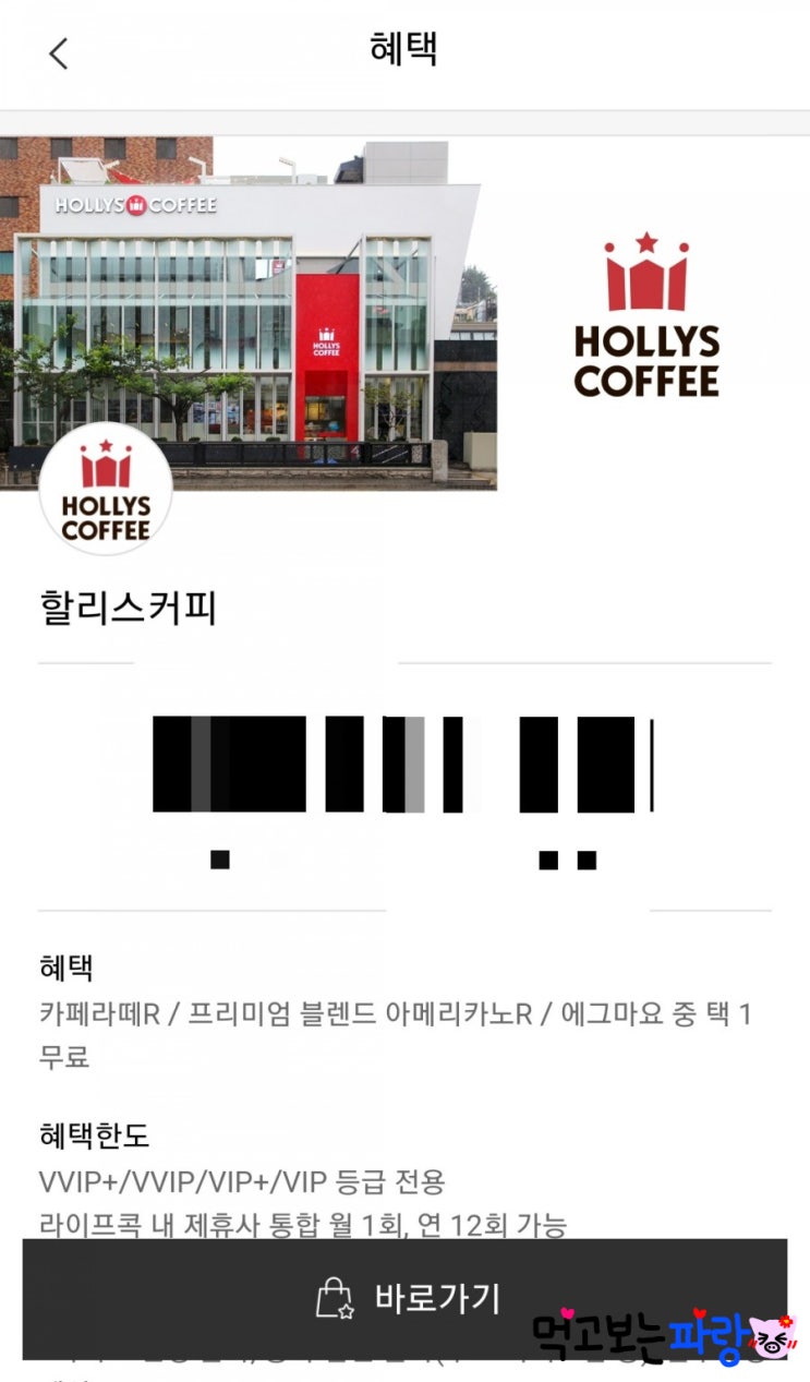 [U+ 멤버스] HOLLYS COFFEE 프리미엄 블렌드 아메리카노 무료로 즐기기(유플러스 VIP 혜택)