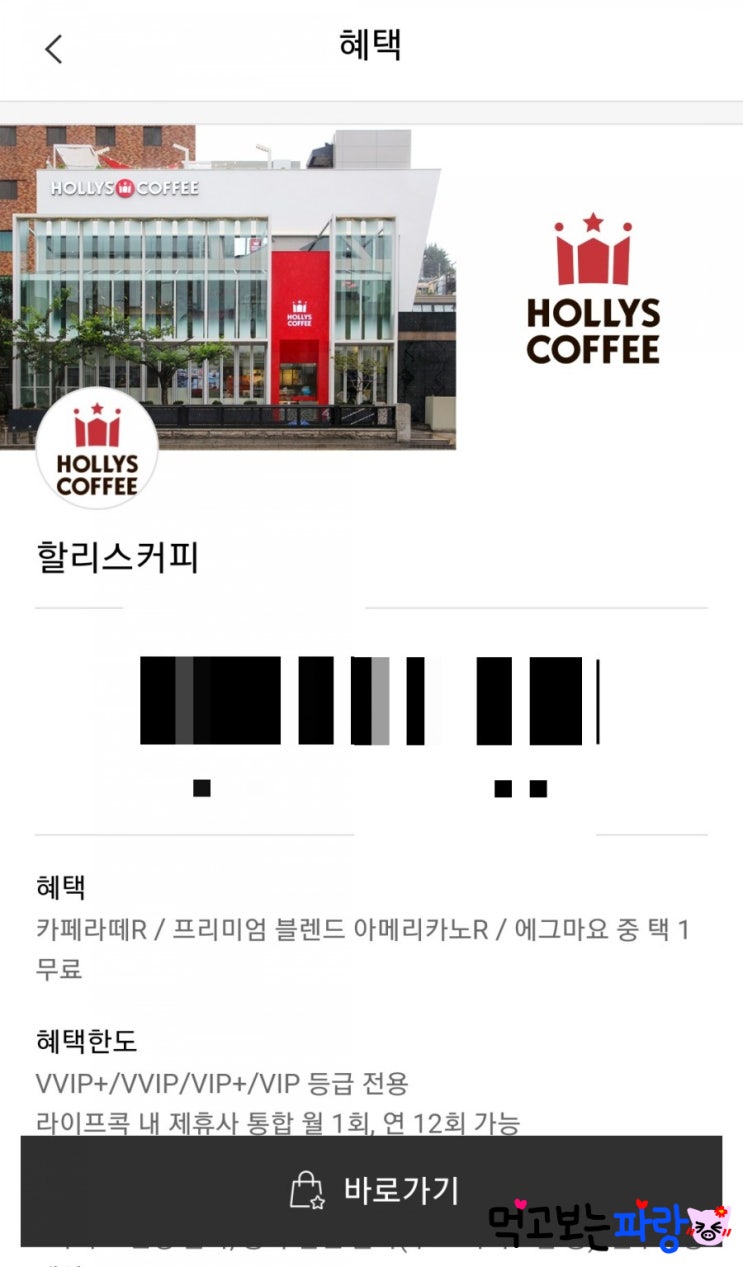  [U+ 멤버스] HOLLYS COFFEE 프리미엄 블렌드 아메리카노 무료로 즐기기(유플러스 VIP 혜택)