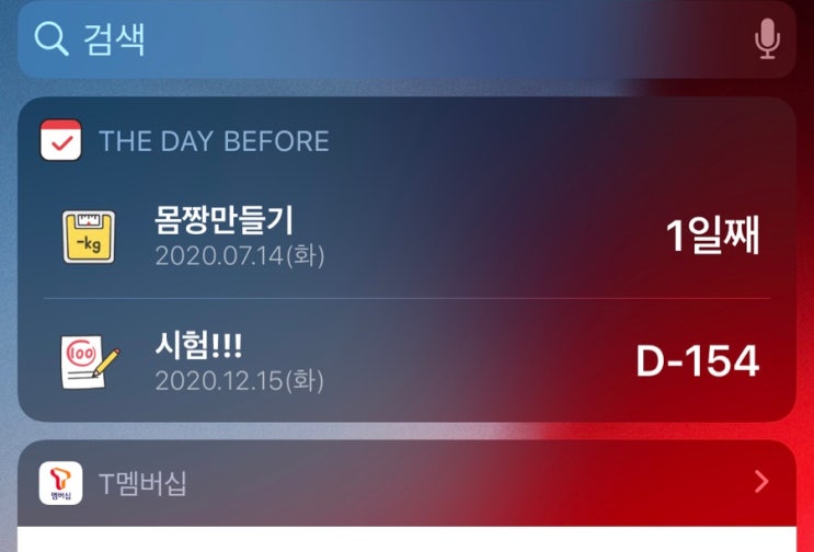 아이폰 디데이 위젯 어플 간단하당