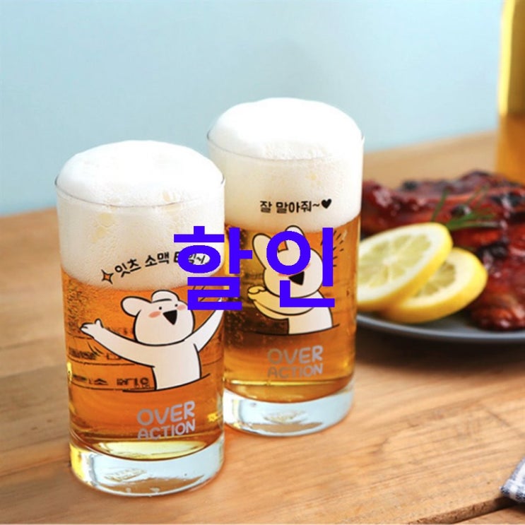 07월 14일 가성비핫템 오버액션 소맥잔 2p 세트 상품 너무 좋네요! 07월 14일 가성비핫템 오버액션 소맥잔 2p 세트 상품 너무 좋네요!