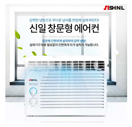  신일 창문형 일체형 에어컨 강력냉방 제습 당일발송 SWA-D500F R 