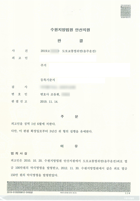  음주수치 0.1, 면허취소로 끝나지 않고 실형 살 수도 있다