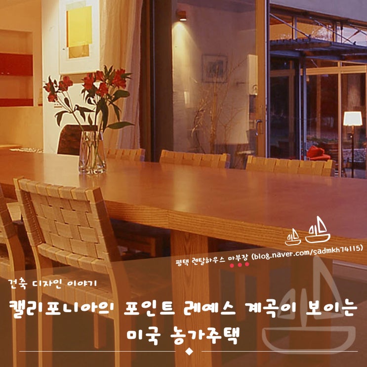  캘리포니아의 포인트 레예스 계곡이 보이는 미국 농가주택
