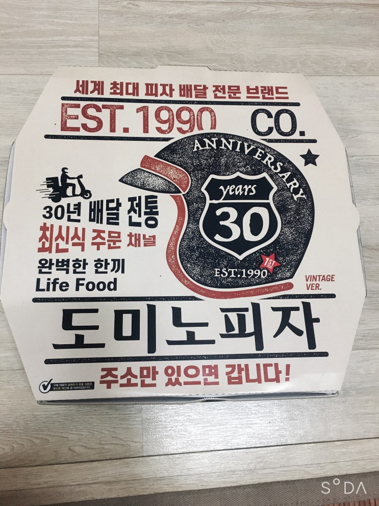  나의최애피자 도미노 고구마피자