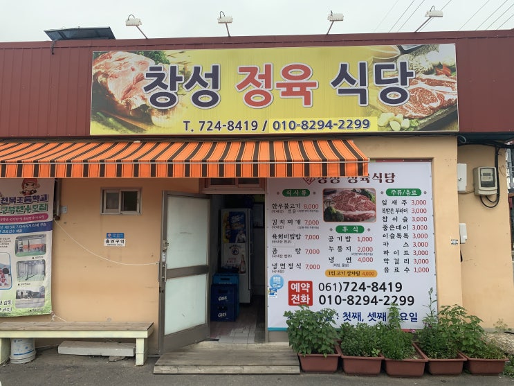 순천 현지인 추천 맛집 창성 정육 식당