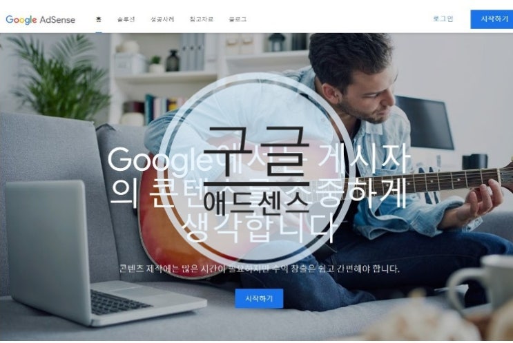  티스토리 애드센스 승인 받는 방법?
