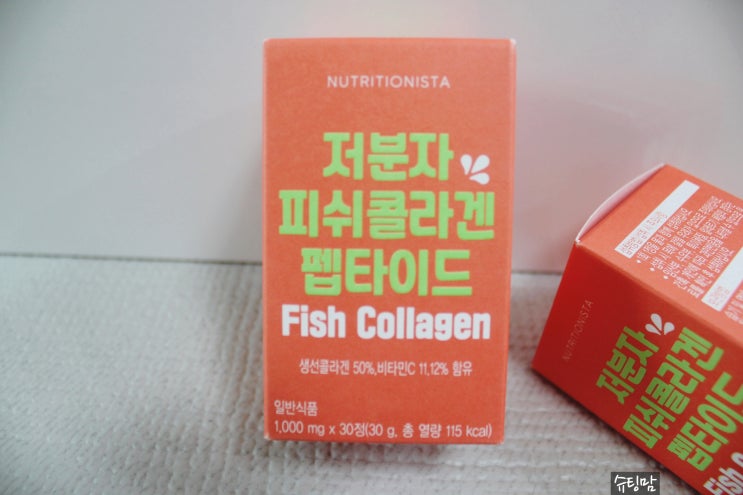  저분자 피쉬콜라겐 펩타이드추천 국내생산 뉴트리셔니스타 쉽다 콜라겐