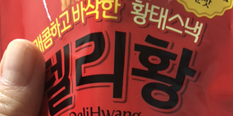  델리황은 4가지다!