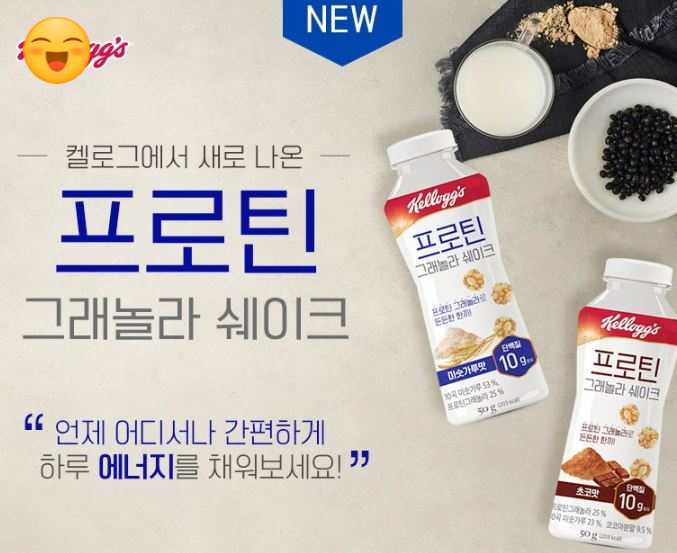  언제 어디서나 간편하게하루 에너지를 켈로그프로틴그래놀라!!
