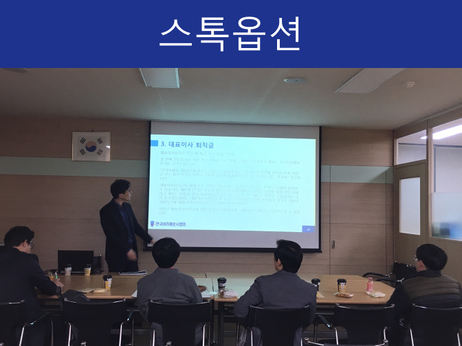  스톡옵션 이것만 알아도 3000만 절세??