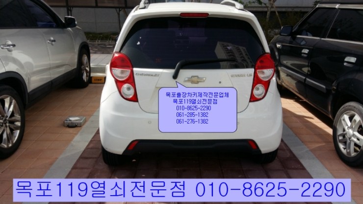  [목포차키][목포자동차키] - 삼호읍에서 쉐보레 스파크 LS 13년식 차키분실 출장자동차키제작과 리모컨등록하기 