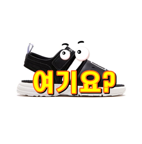  뉴발란스키즈샌들 뉴발란스 아동용 샌들 K608