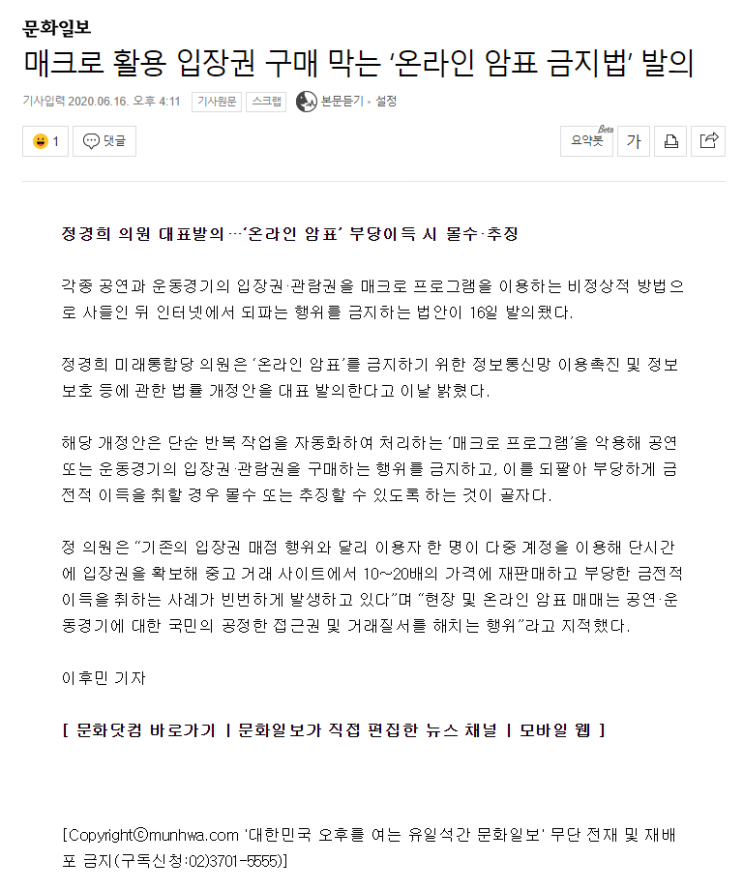 [문화일보] <b>매크로</b> 활용 <b>입장권</b> 구매 막는 ‘온라인 암표... 
