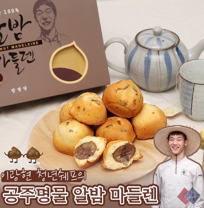  알밤특구로 지정된 충남 지역에서 가장 사랑받는 밤쌀빵, 공주명물 밤쌀당 알밤마들렌