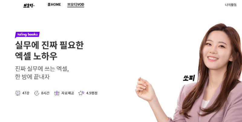 '콘틴' 엑셀강의 인터넷 강의로 달력 만드는 엑셀 독학 (PC/모바일)