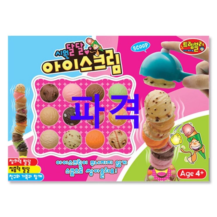 스테디셀러 애들랜드 시원달달 아이스크림 보드게임 매력적인 상품이네요 스테디셀러 애들랜드 시원달달 아이스크림 보드게임 매력적인 상품이네요