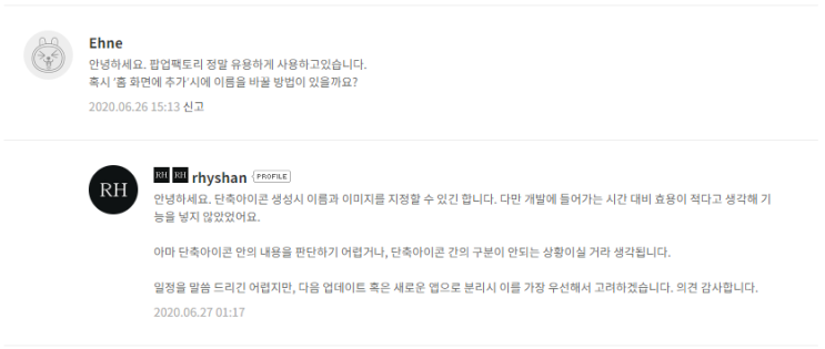  팝업팩토리 VOC/추가기능 정리