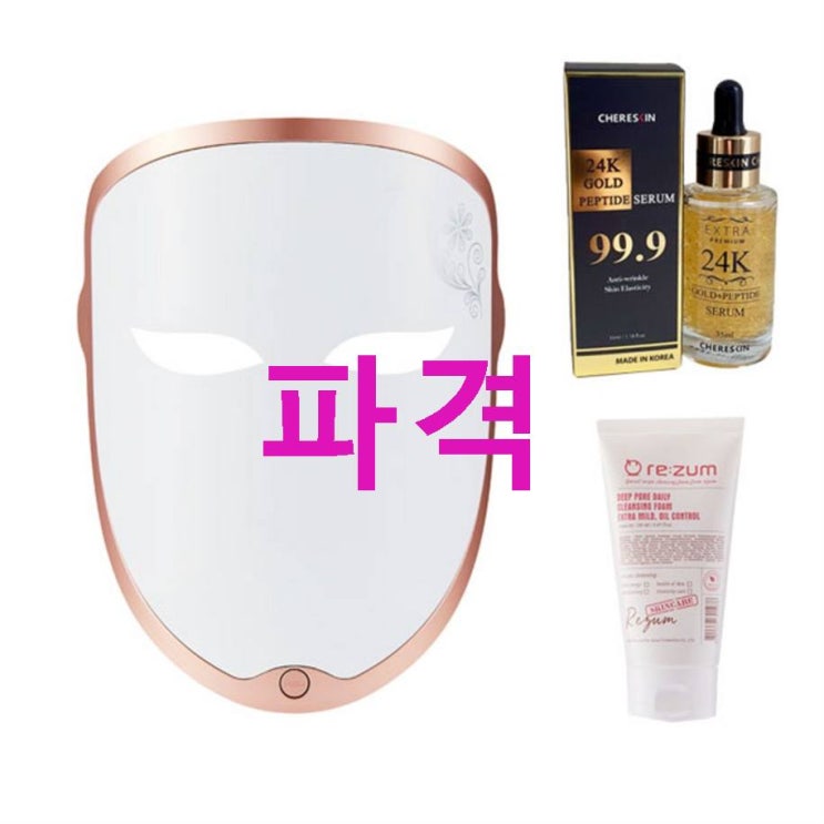 BEST5품목 리쥼 LED 마스크 프리미엄 앰플 35ml 로즈골드 클렌징폼 흥행예감 BEST5품목 리쥼 LED 마스크 프리미엄 앰플 35ml 로즈골드 클렌징폼 흥행예감
