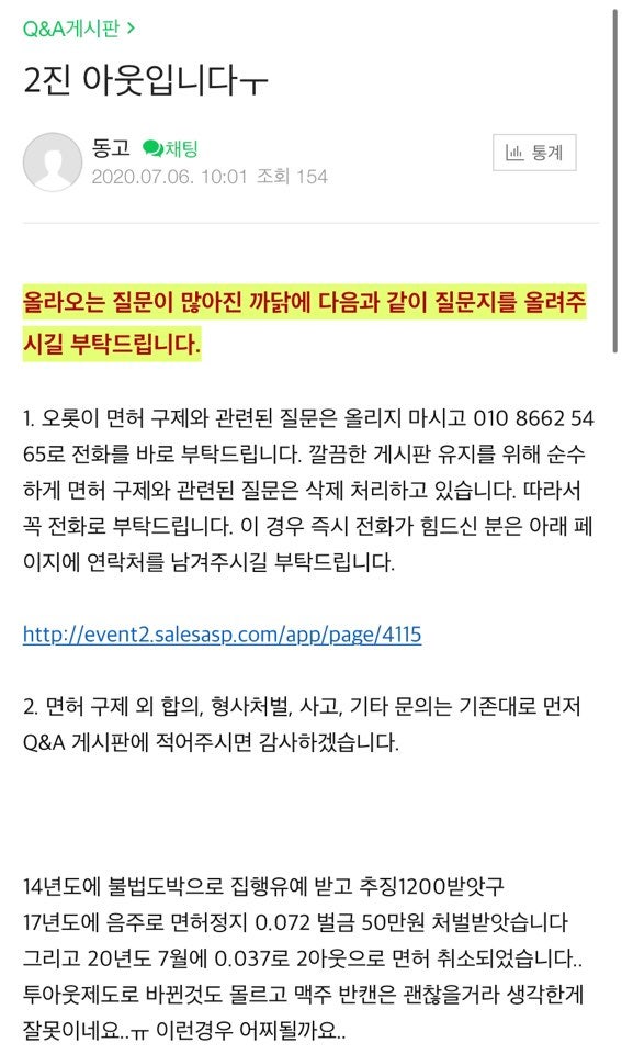음주운전 변호사 사무실에 궁금한게 있다면 11