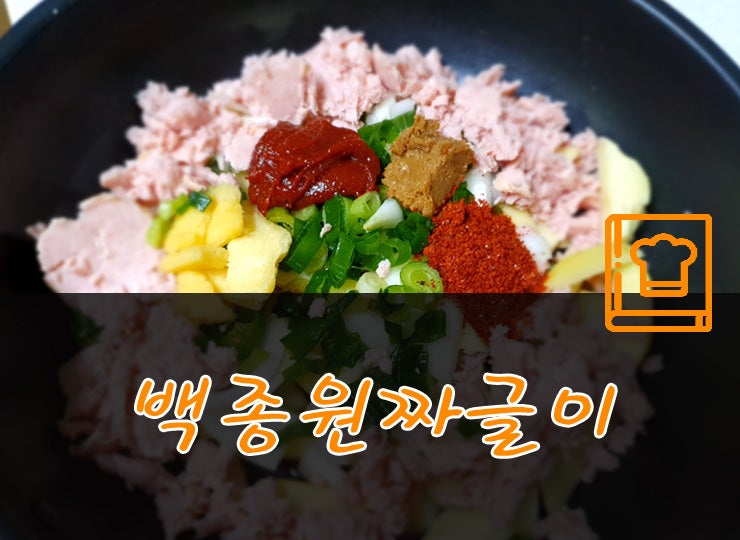 양세형감자짜글이~!
