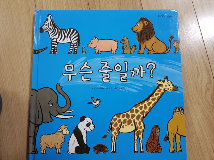  숫자는 덤으로 익히는 '무슨 줄일까?'