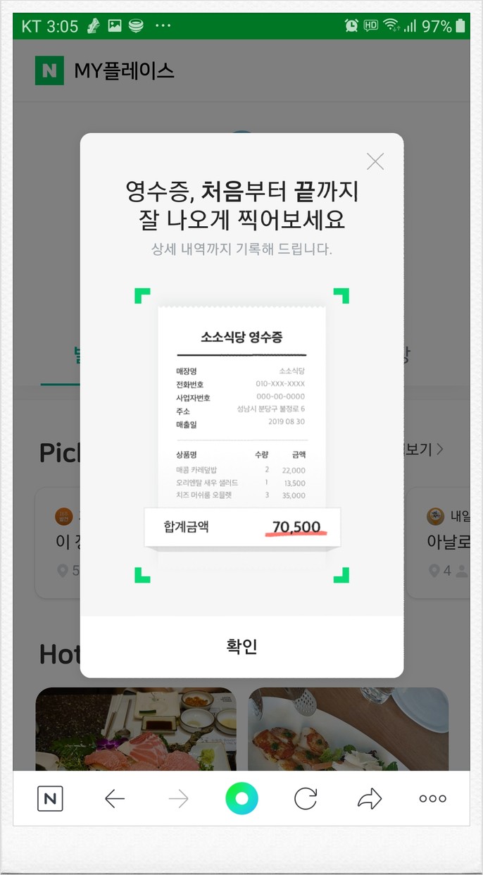  네이버 영수증 리뷰로 돈벌기 네이버 마이플레이스에서 적립하는 방법
