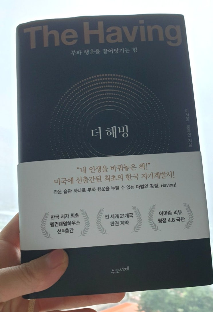  더 해빙 (The Having), 행운의 법칙, 간절히 원하면 이루어지지 않는다.