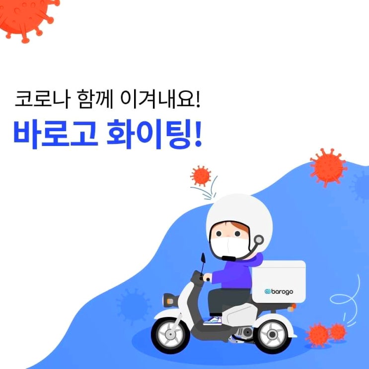 수원배달대행 신뢰받는 바로고 수원중앙지사