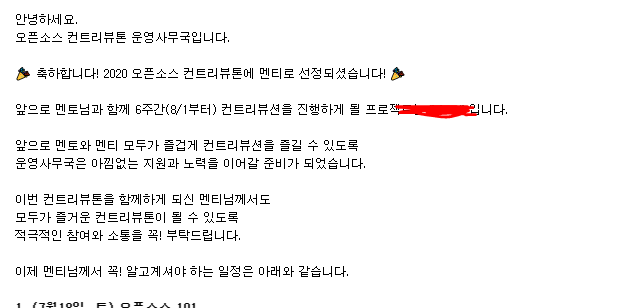 2020 오픈소스 컨트리뷰톤 멘티 선정 2020 오픈소스 컨트리뷰톤 멘티 선정