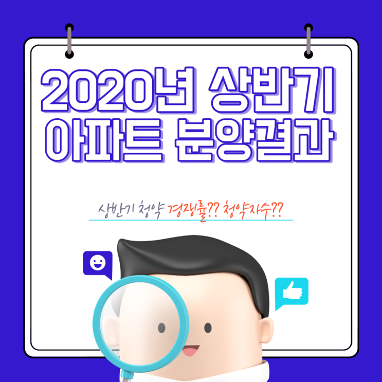 [신길공인중개사학원] 2020 상반기 아파트 분양정보