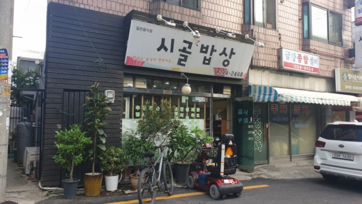  수원 월드컵경기장 맛집 : 진짜 레알 시골 밥상