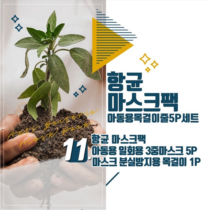  불안함 NO!! 국산 항균마스크팩 아동용 목걸이줄 5P세트 [아미기프트]