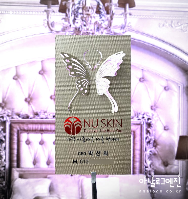 인셀덤 뉴스킨 4라이프 지엘코리아 솔베라 화장품 회사 뷰티 명함