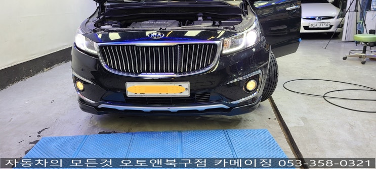  올뉴카니발 하이리무진 튜닝 전문점 오토앤북구점 카메이징